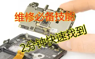 Télécharger la video: 安卓手机无服务无信号通病！2分钟快速识别手机射频芯片，方法很简单！