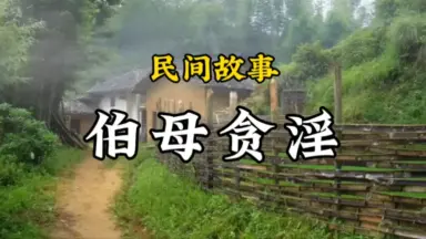 伯母///-哔哩哔哩_Bilibili
