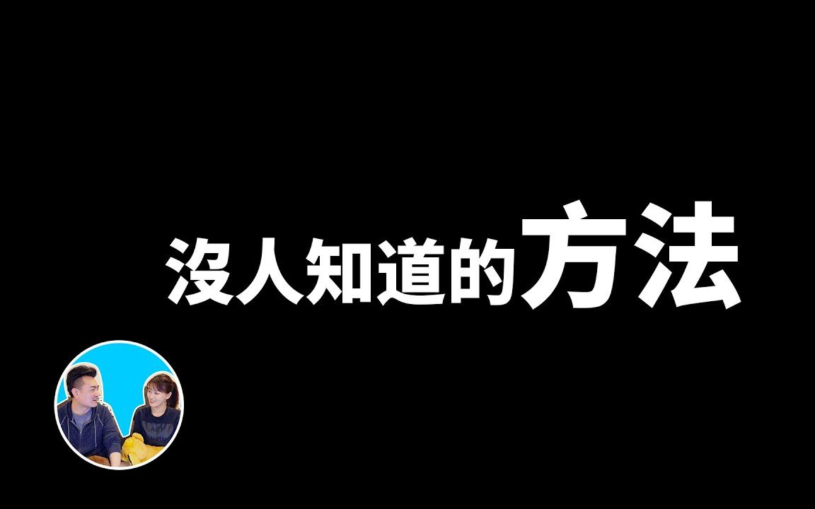 目前题目最长的一期,表面上在讲超弦理论和十一维度的由来,但实际却在讲没有人知道的但小茉却一直都在使用的神奇的祈愿方法的由来 老高与小茉 Mr & ...