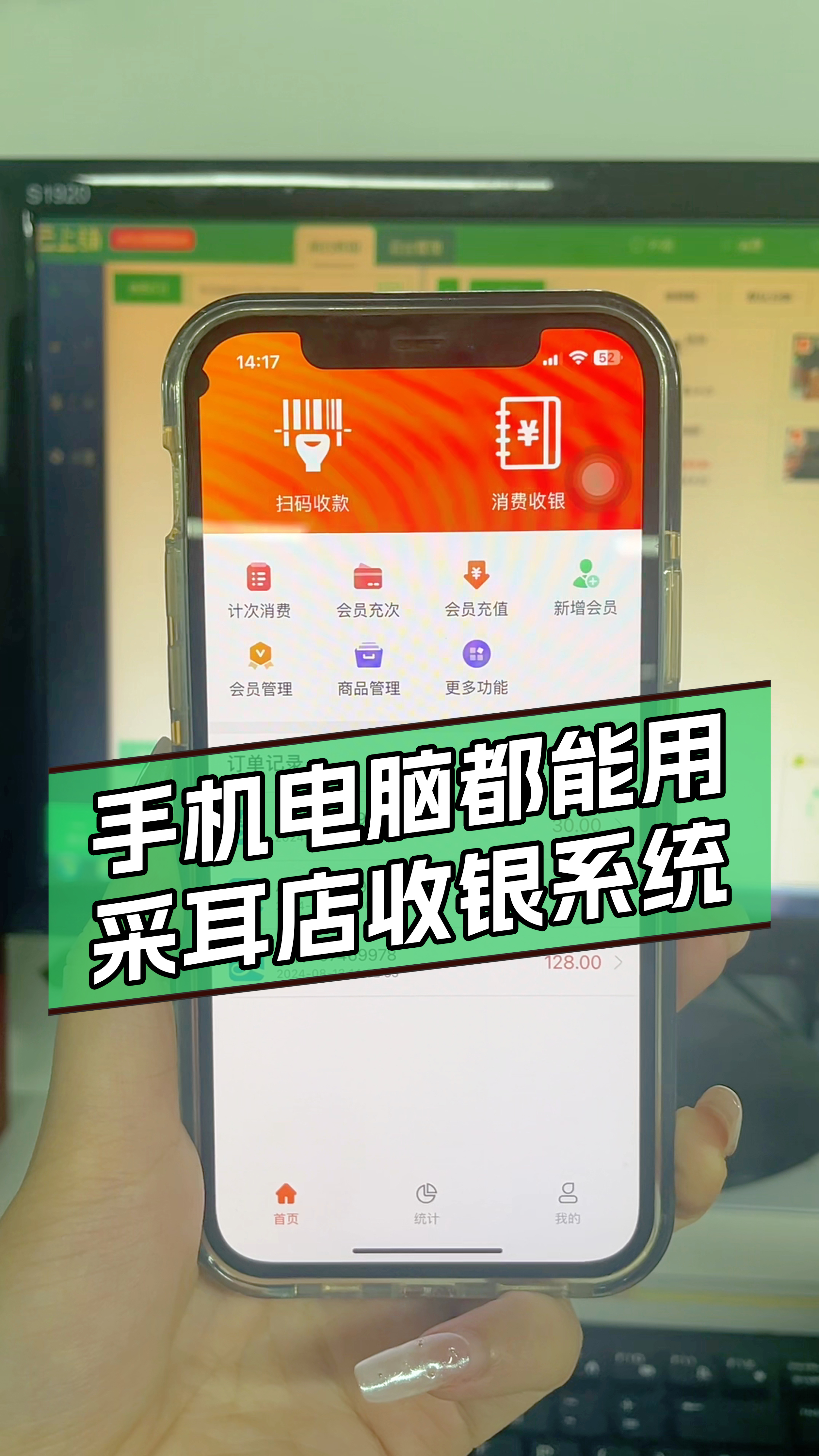 手机电脑都能用采耳店会员收银系统哔哩哔哩bilibili