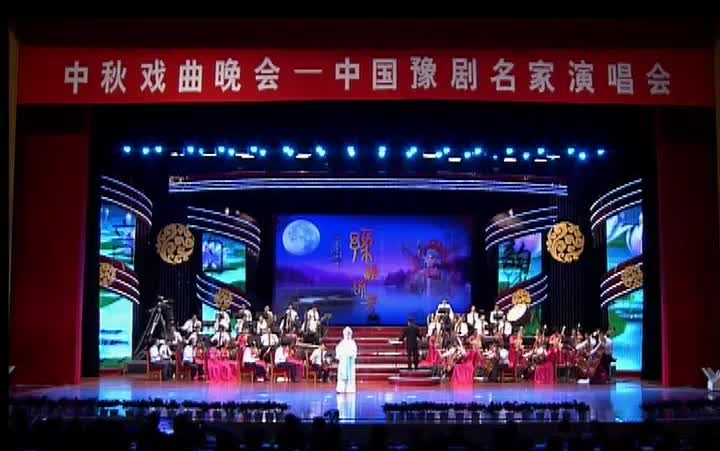 [图]【张宝英】演唱《秦香莲》三江水洗不尽我满腹冤枉 2010河南中秋戏曲晚会