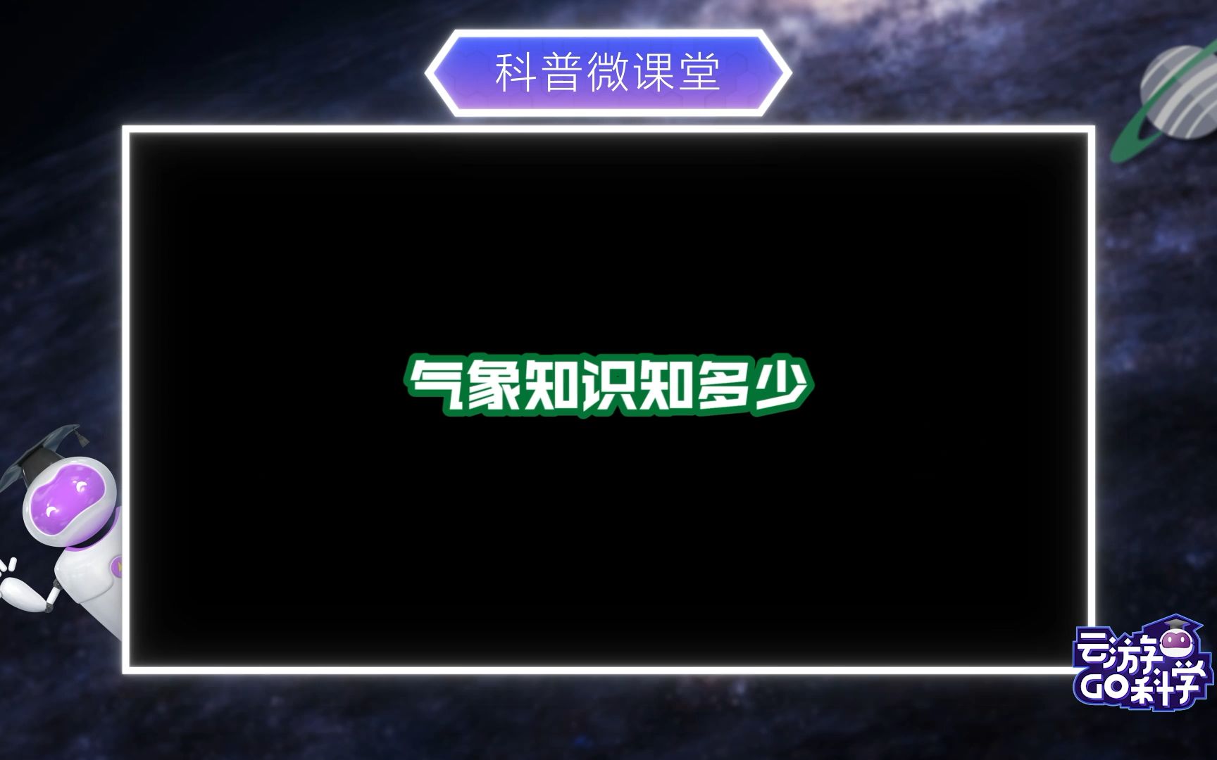 气象知识知多少?哔哩哔哩bilibili