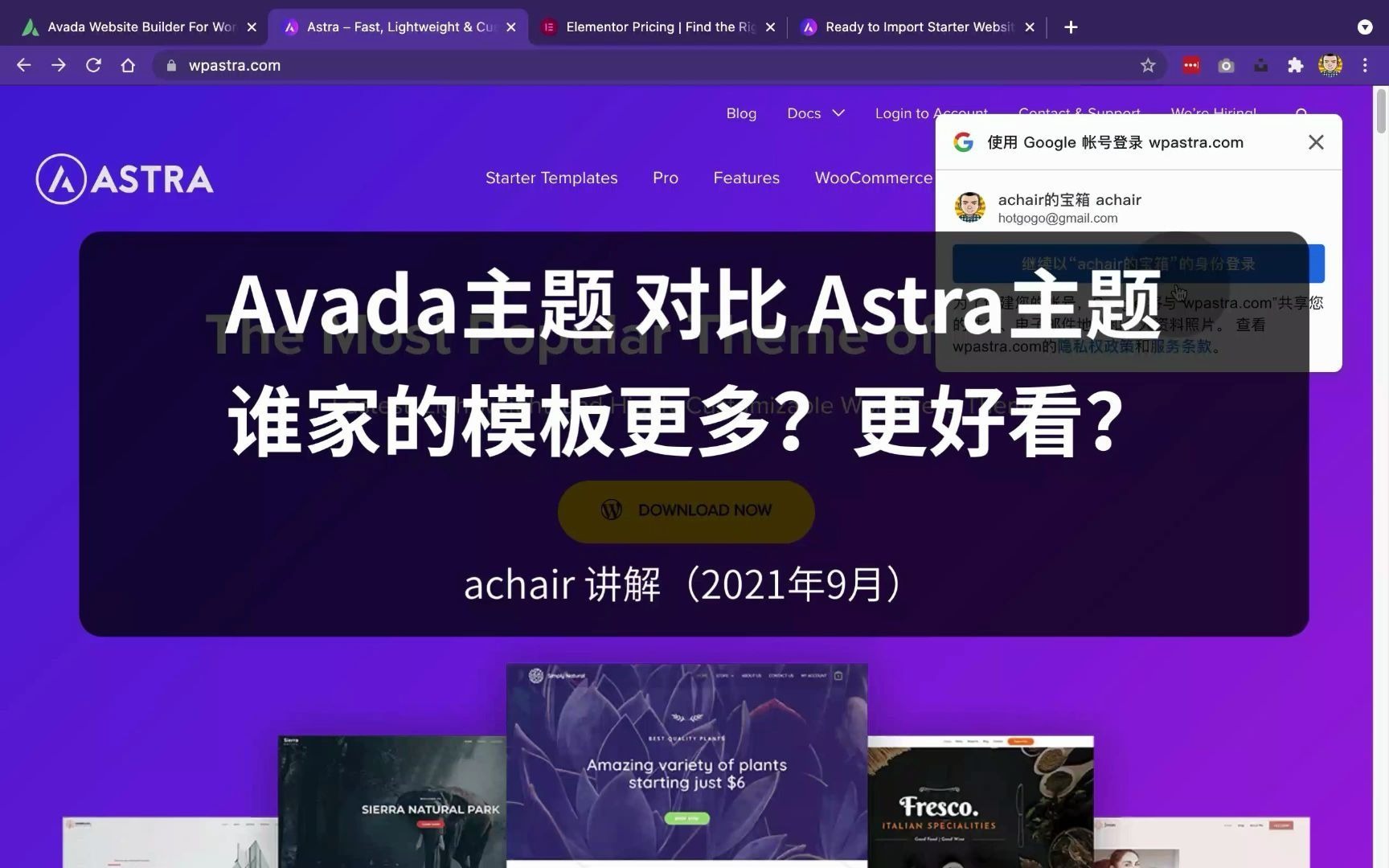 Astra主题和Avada主题,谁家的模板更多?更好看?哔哩哔哩bilibili