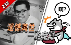 Download Video: 【怪话小秦#238】Quin遗憾鸟山明离世，可惜没能看到龙珠新动画开播