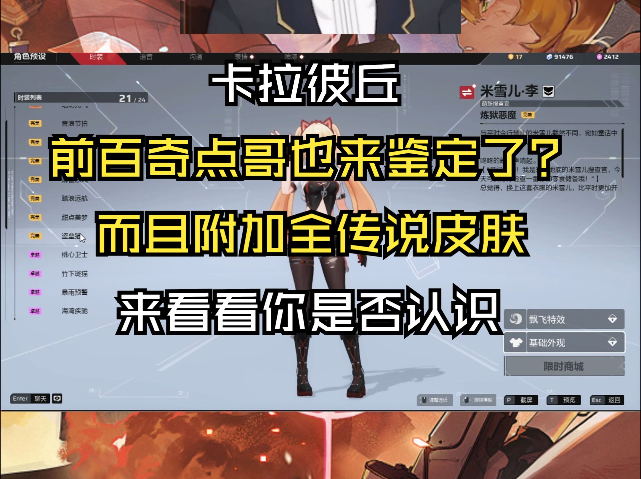 [图]【流星代售卡拉彼丘价值鉴定】前百奇点也来鉴定了？而且还全满传说？来看看你是否认识