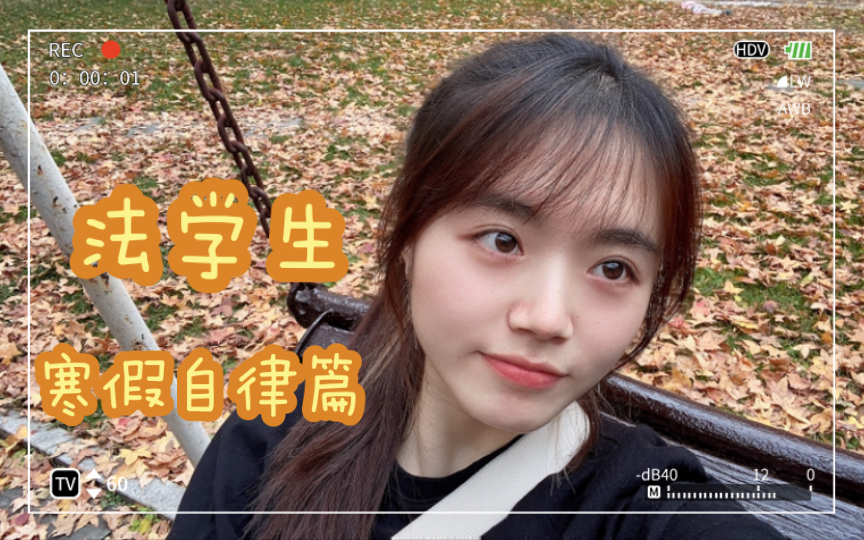 [图]DAY3｜又一所北京学校阳了，在宿舍自律的一天！《无声告白》我们终此一生，就是要摆脱他人的期待，找到真正的自己…