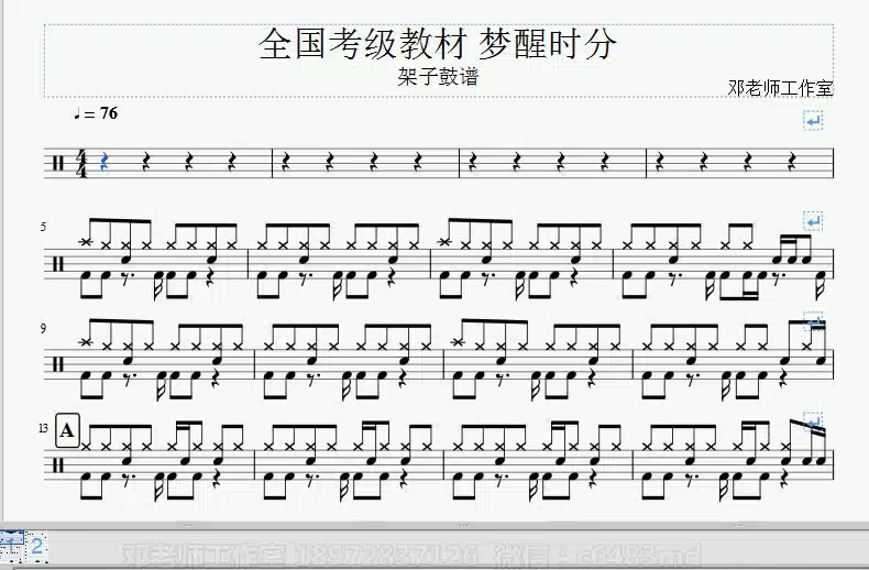 [图]全国考级教材6级曲目 梦醒时分架子鼓谱