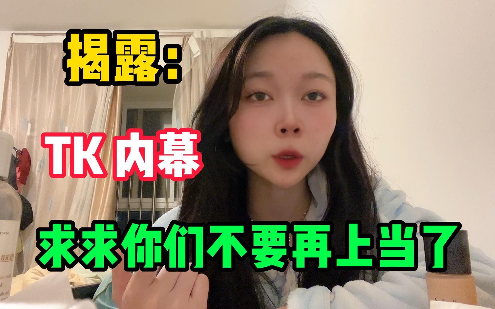 [图]揭秘内幕！千万不要去做海外版抖音TikTOK，惨痛的经历告诉你原因！建议收藏！