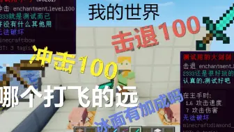 我的世界 如果用击退100的木棍打恶魂的火球会怎样 哔哩哔哩 Bilibili