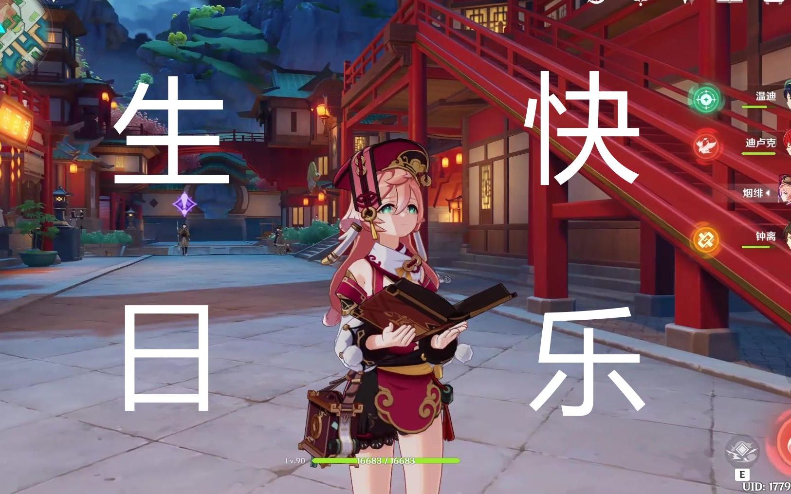 烟绯老婆生日快乐!