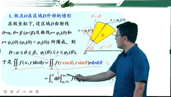 Download Video: 11.3.2在极坐标下的二次积分