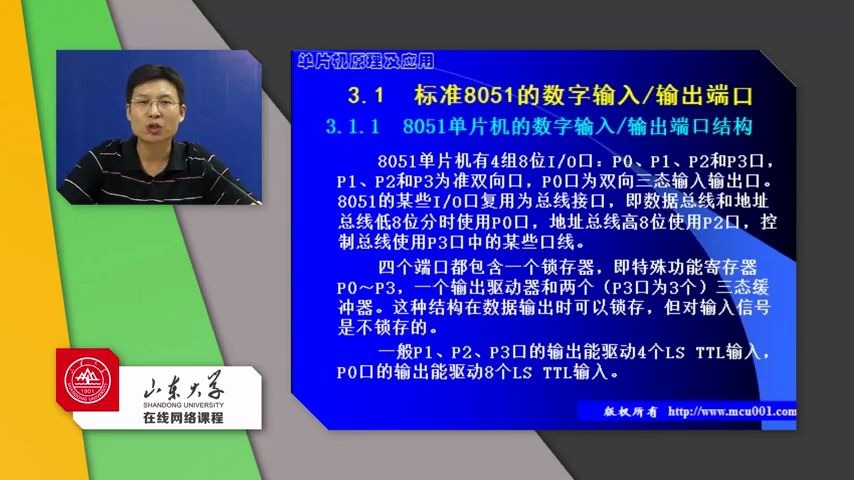 单片机原理及应用3.1 04数字输入输出端口 3.1哔哩哔哩bilibili