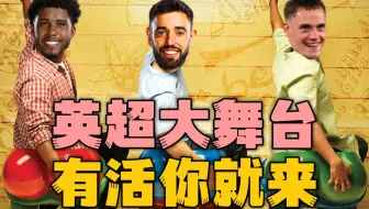 足坛电子厂！自古红蓝出CP