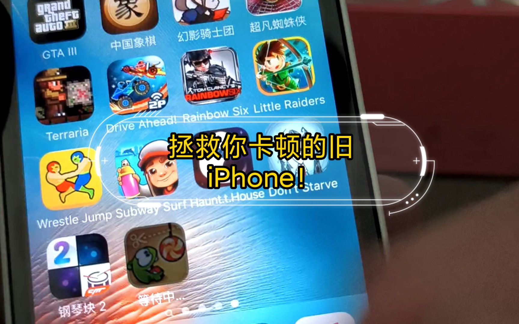 拯救你卡顿的旧iPhone!轻松几步,回到丝滑时代!哔哩哔哩bilibili