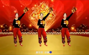 Tải video: 新年花球广场舞《新年快乐歌》 祝大家团团圆圆过新年