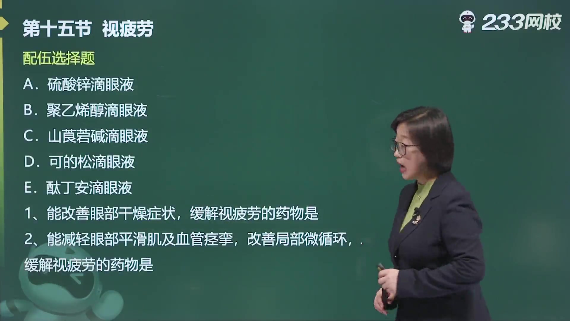 [图]执业药师2023年执业西药师考试视频 药学综合知识与技能 西药综