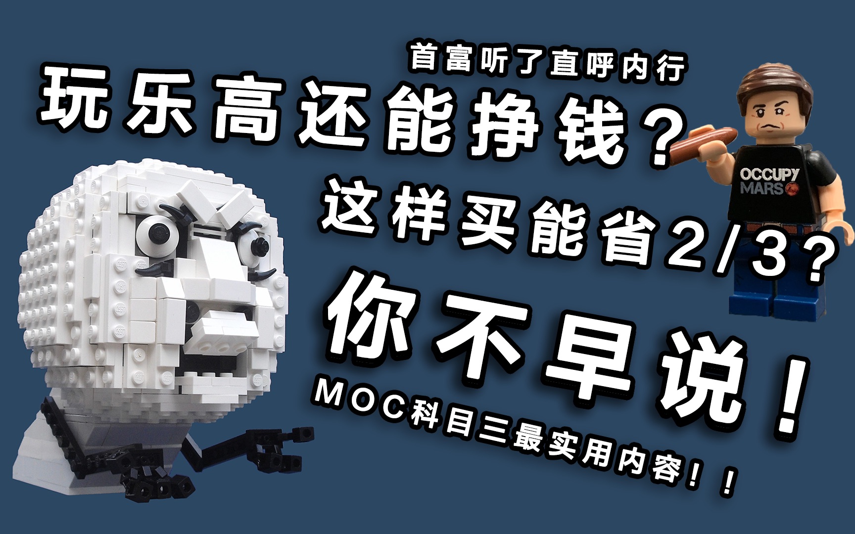 普通人玩乐高也能挣钱,这样买省2/3,首富看了都后悔|乐高积木MOC教程科目三:图纸 & 淘零件 & 挣钱哔哩哔哩bilibili