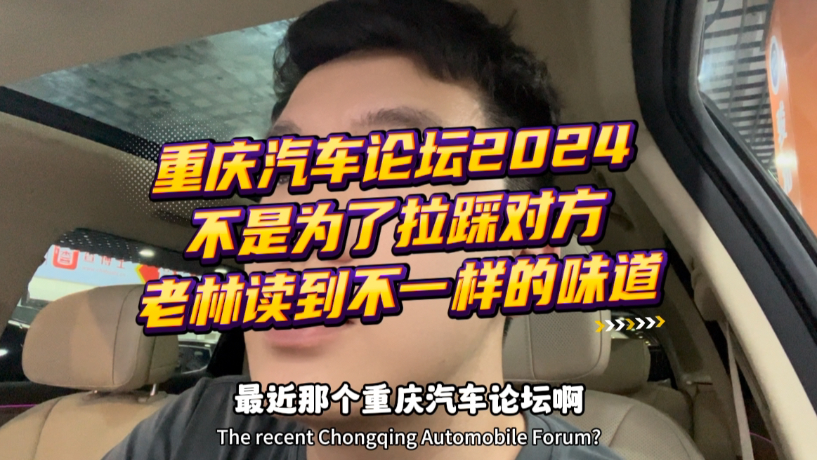 迪粉花粉你们不要再打了!重庆论坛大佬发话不是给你们听的.老林读出了不一样的味道哔哩哔哩bilibili