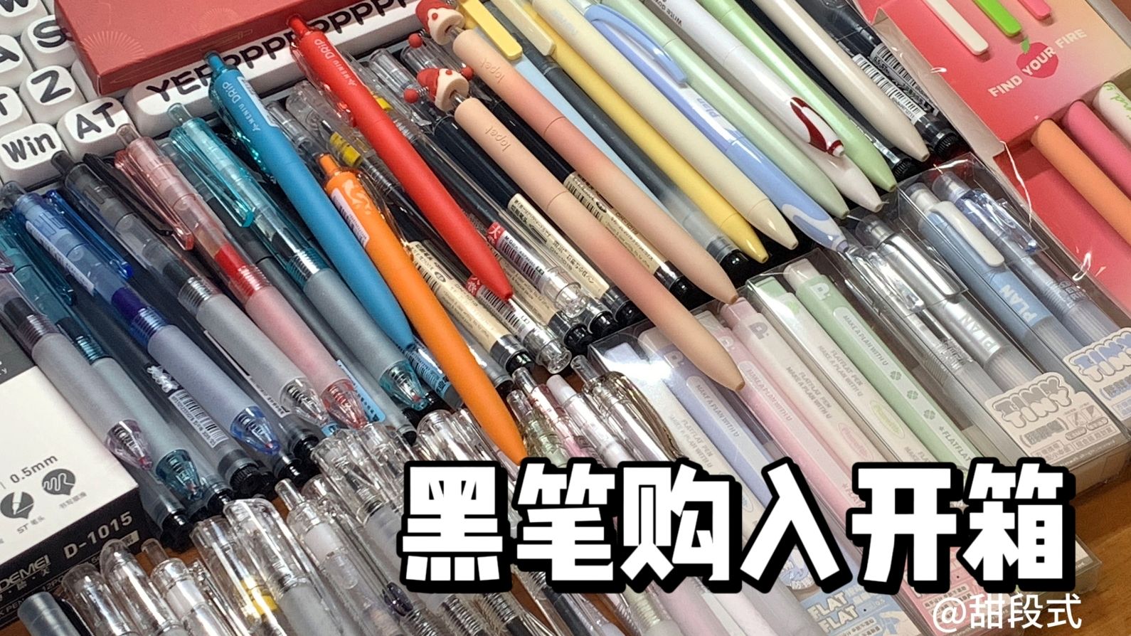 一起数数今天买了几支笔🙌🏻-甜段式-甜段式-哔哩哔哩视频