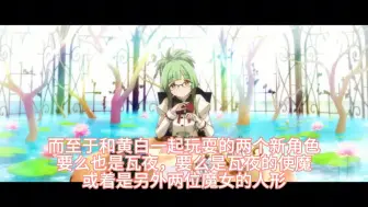 Download Video: 【魔圆】关于回天PV的解析和对回天剧情的一下猜测