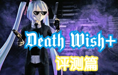 【思伊】收获日2Death wish+模组测评,真是High到不行收获日2演示