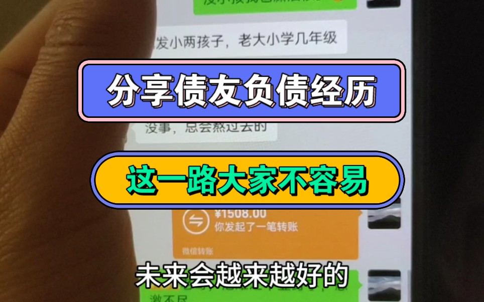 分享债友负债经历,这一路大家不容易哔哩哔哩bilibili