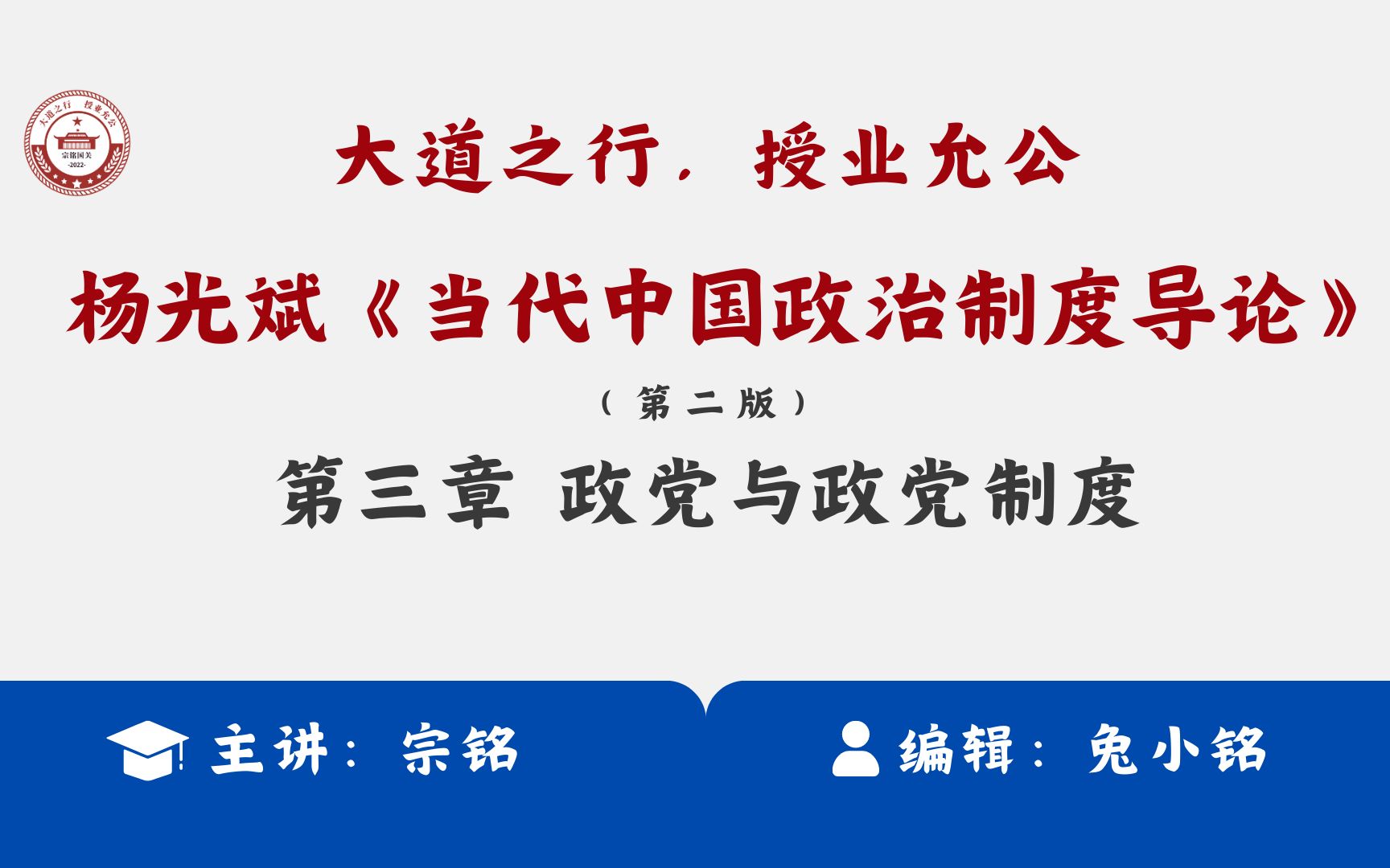 [图]【鹅城计划】03. 第三章 杨光斌老师《当代中国政治制度导论（第二版）》