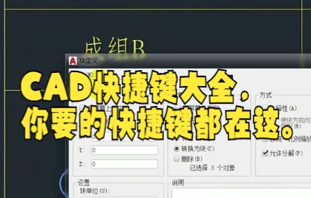 【CAD技巧】CAD最常用20个快捷键命令.记得点赞关注收藏.哔哩哔哩bilibili