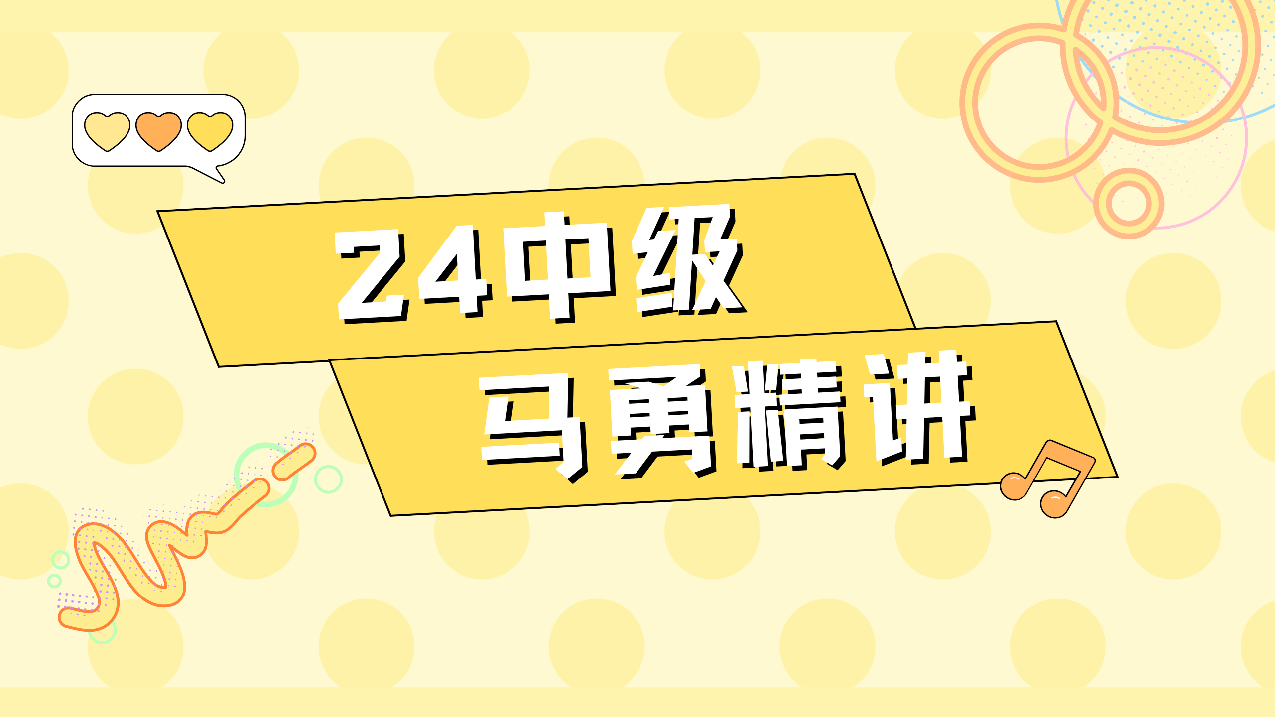 [图]【马勇老师】2024年中级会计职称  中级会计实务  马勇推荐可看     精讲强化班    配套讲义    持续更新