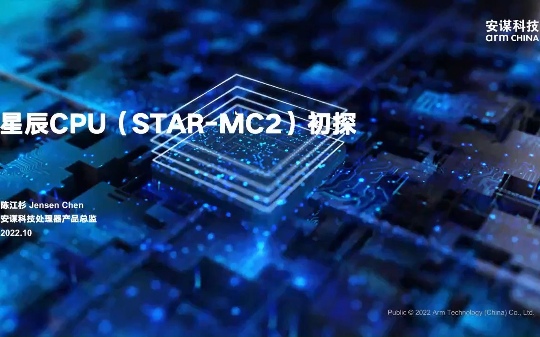 安谋科技“星辰” STARMC2处理器初探哔哩哔哩bilibili