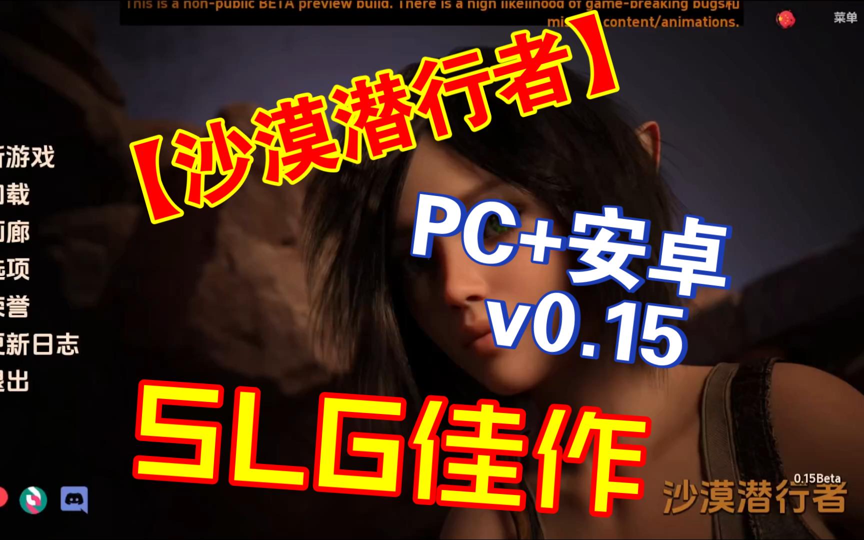 [图]【SLG佳作】沙漠潜行者v0.16【PC】