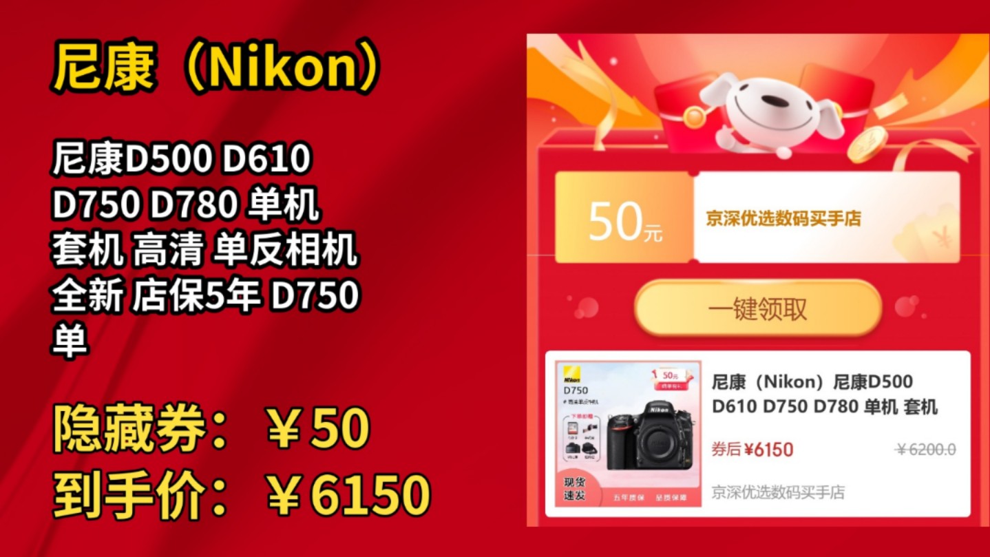 [90天新低]尼康(Nikon)尼康D500 D610 D750 D780 单机 套机 高清 单反相机 全新 店保5年 D750 单机身 官方标配哔哩哔哩bilibili