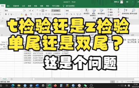 通透的心理统计:session5 t检验单双尾的统计模拟哔哩哔哩bilibili