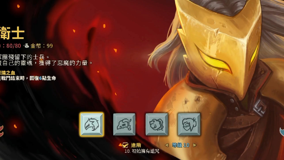 杀戮尖塔铁甲战士进阶十(未碎心)