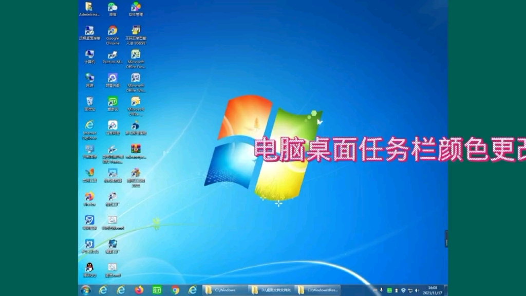 电脑桌面任务栏颜色更改方法哔哩哔哩bilibili