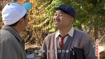 Descargar video: 刘能当上村主任 广坤哭了