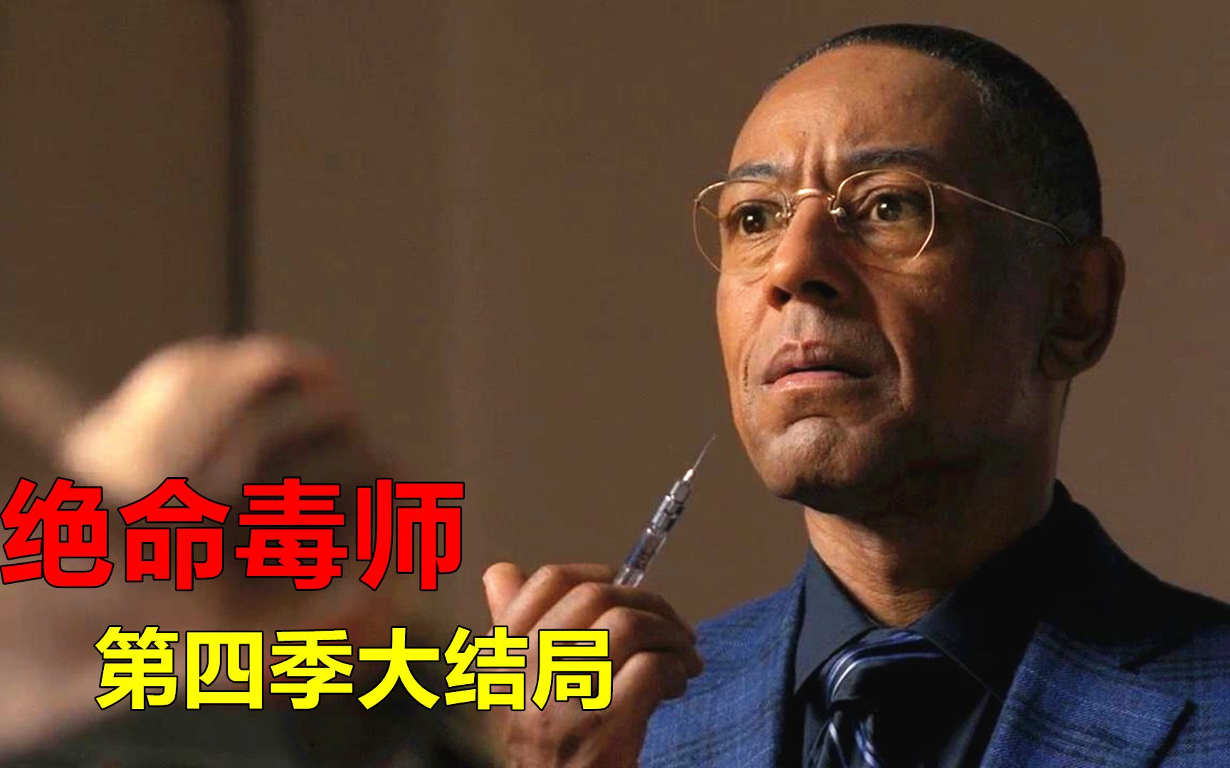 炸鸡叔被炸的面目全非,老白这次赢得很彻底,《绝命毒师》第四季大结局