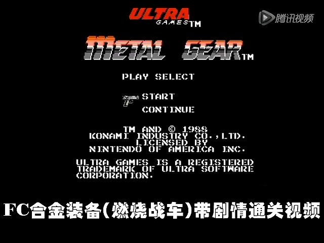 [图]FC合金装备(燃烧战车)带剧情通关视频