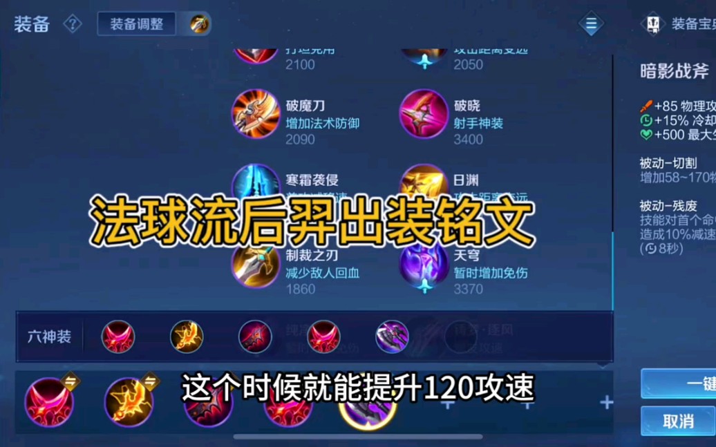 战力国服后羿出装铭文来了!