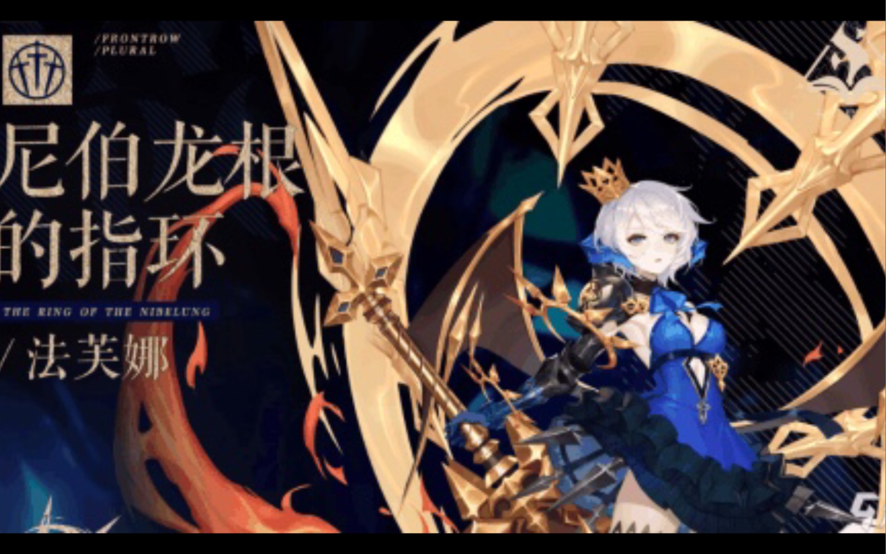 「幻书启示录」没有龙妈的痛苦 珍胧罗兰罗宾召唤队硬怼契印10层!