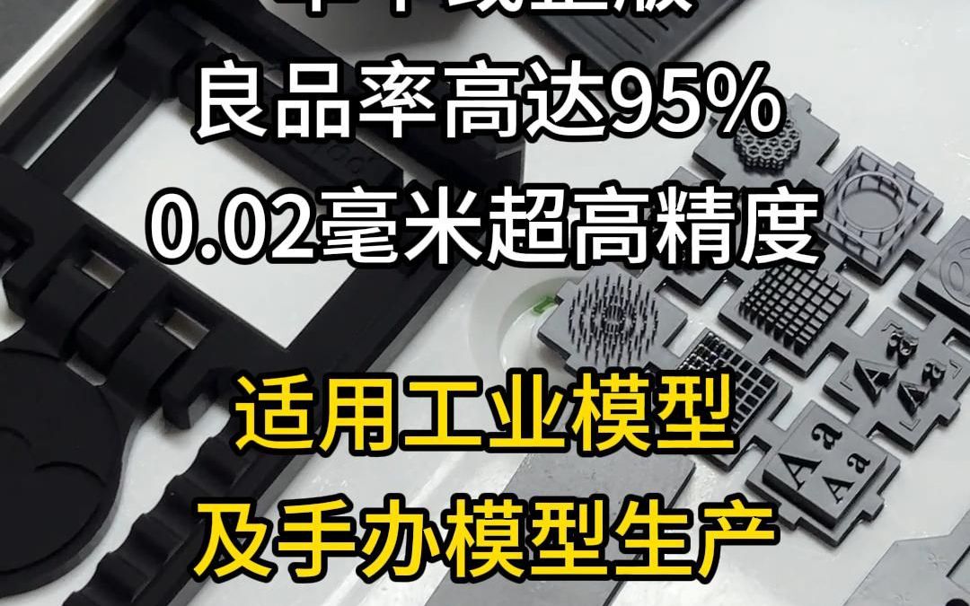 老板都在用的工业级3D树脂打印机,生产周期短成本低,高效生产不再是梦!哔哩哔哩bilibili