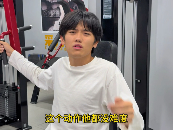 我承认这个动作有点难度！