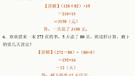 四年级下册数学18单元常考易错应用题.四年级下册数学18单元常考易错应用题,老师给大家整理出来了.家长给孩子打印一份出来学习,都是考试常考常...