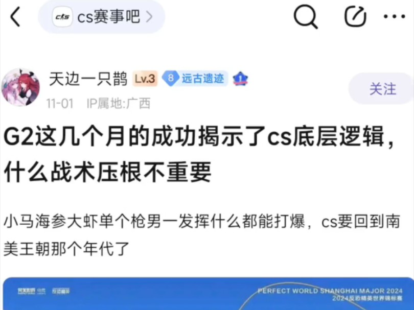 G2这几个月的成功揭示了CS的底层逻辑,什么战术压根不重要电子竞技热门视频