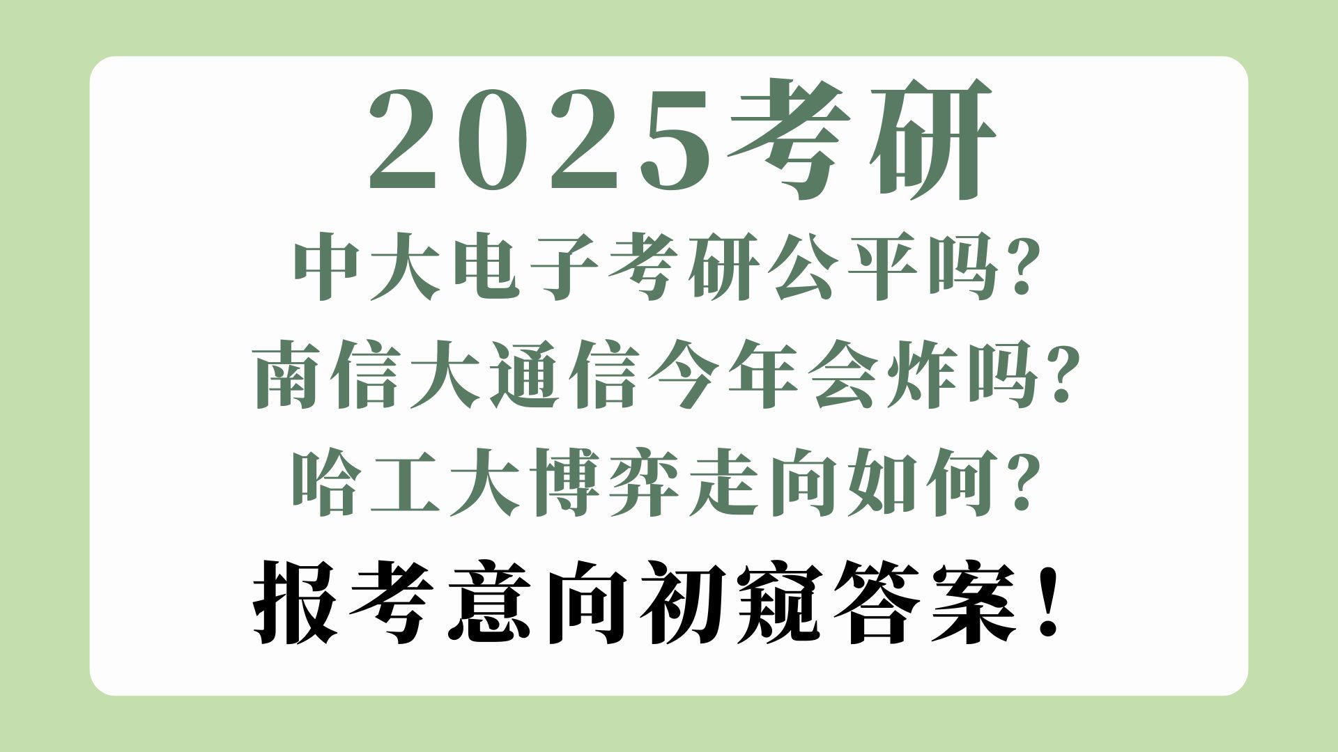 南信大、哈工大、中大三校报考意向出炉,是否如学弟学妹们所料? 南京信息工程大学811 哈尔冰工业大学803 中山大学885哔哩哔哩bilibili