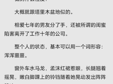 今日爆款高分小说———孟沫靳森/姜沫靳泽.在线阅读.无弹窗哔哩哔哩bilibili