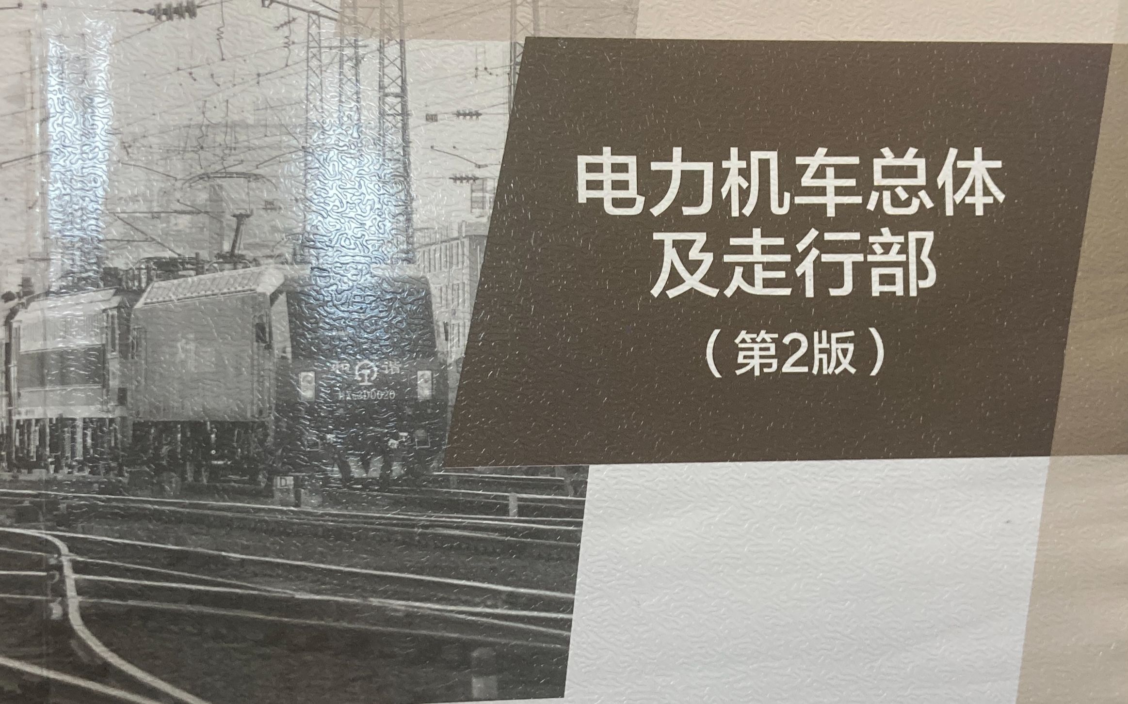 电力机车总体 第一章 车体底架组成(适配华东交通大学)哔哩哔哩bilibili