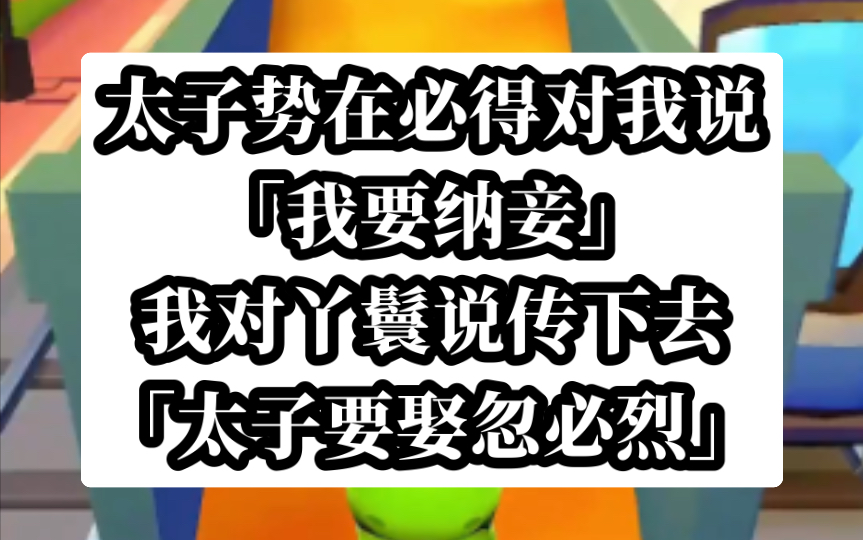 【热火妃子】只因太子说要纳妾,被京城传的沸沸扬扬哔哩哔哩bilibili