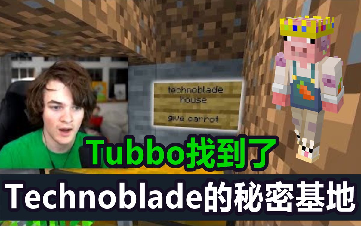 【MCYT/Tubbo/中文字幕】找到了Technoblade的秘密基地!单机游戏热门视频