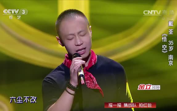 [中国好歌曲]歌曲《悟空》 演唱:戴荃[高清版]0001all哔哩哔哩bilibili